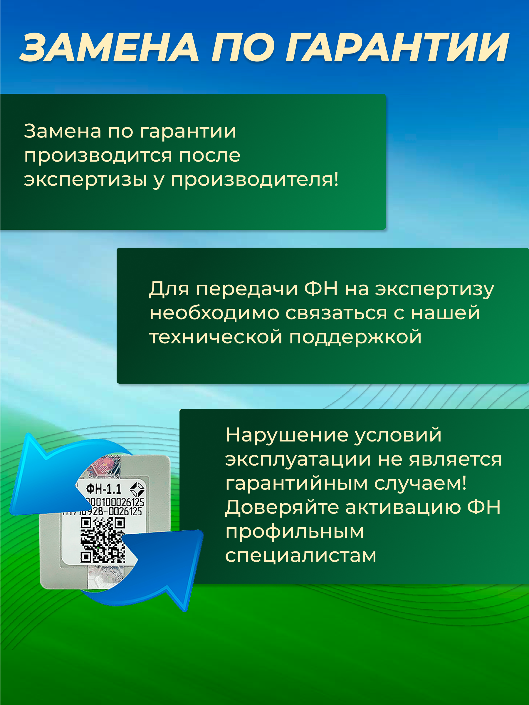 Фискальный накопитель ФН-1.2 (15 мес)